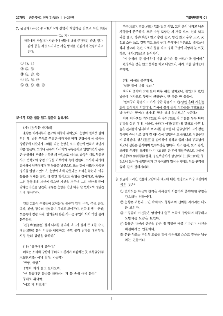 1-2 춘향전_기출 적중 문제01_preview_3
