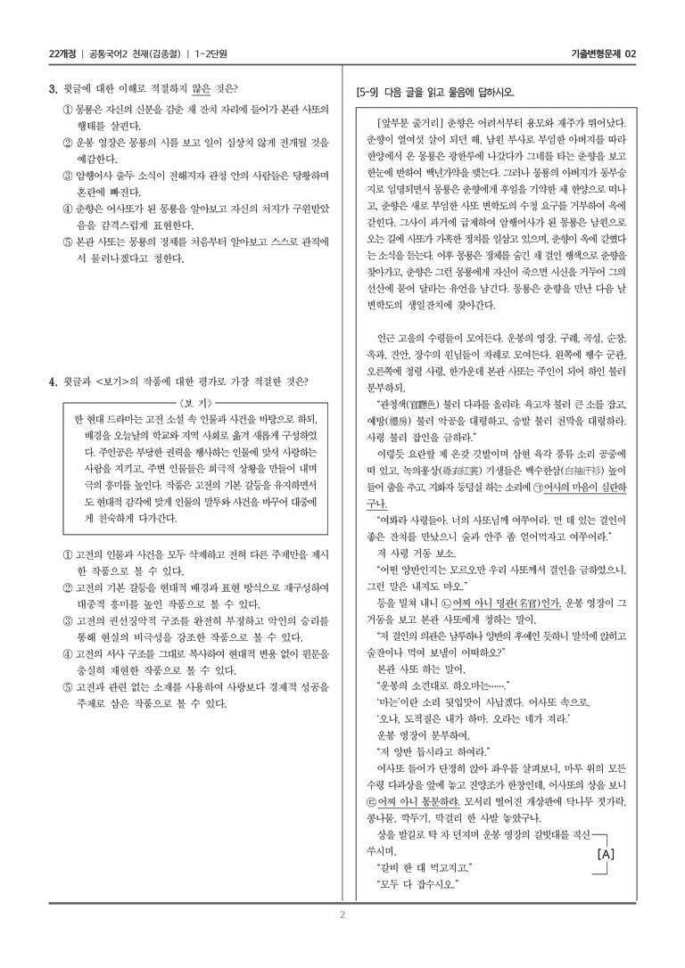 1-2 춘향전_기출 적중 문제02_preview_2