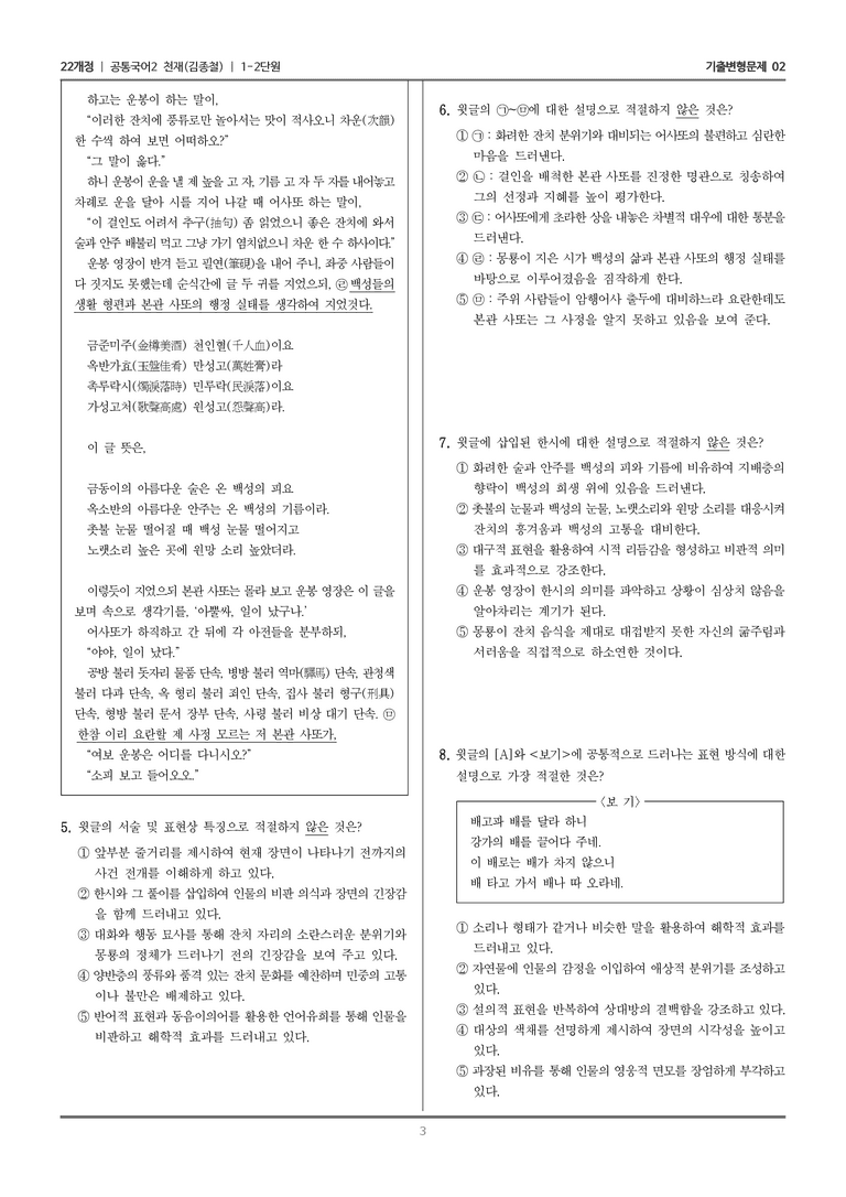 1-2 춘향전_기출 적중 문제02_preview_3