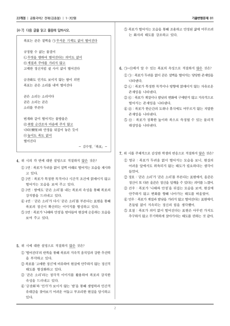 1-3 폭포_기출 적중 문제01_preview_2