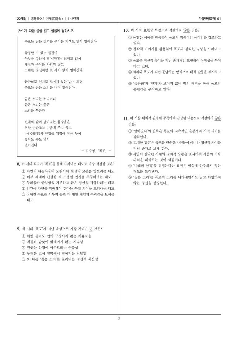 1-3 폭포_기출 적중 문제01_preview_3
