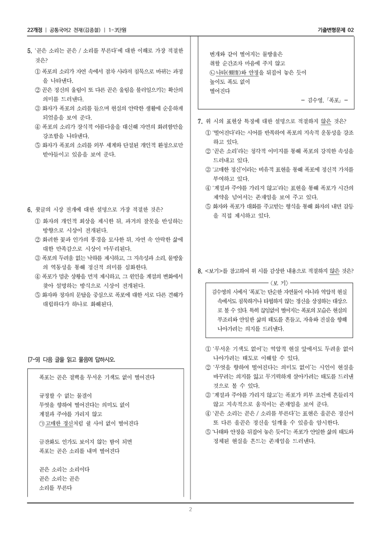 1-3 폭포_기출 적중 문제02_preview_2
