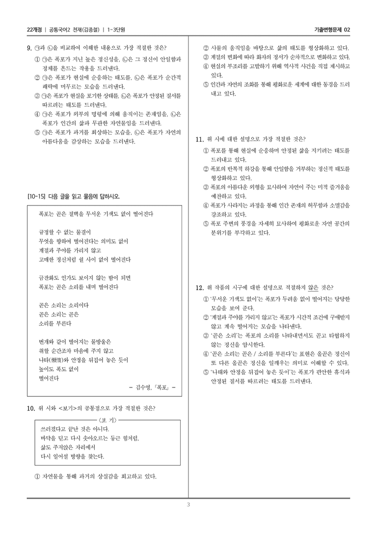 1-3 폭포_기출 적중 문제02_preview_3