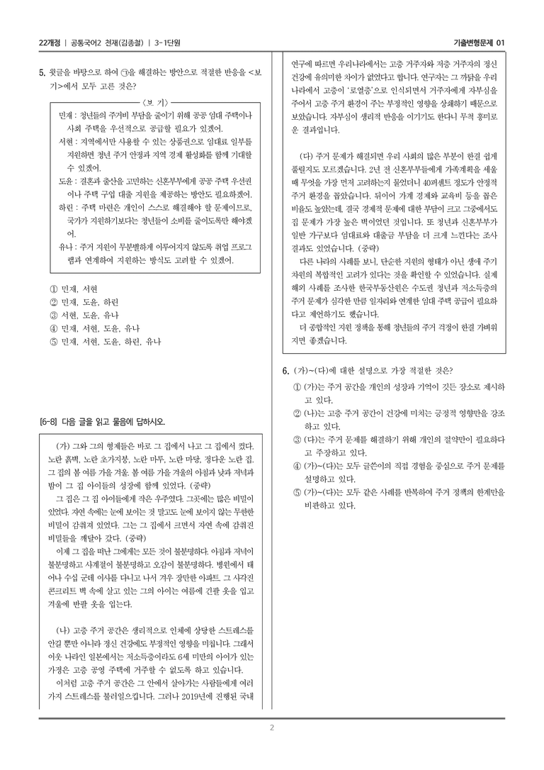 3-1 주제 통합적 읽기와 사회적 독서_기출 적중 문제01_preview_2