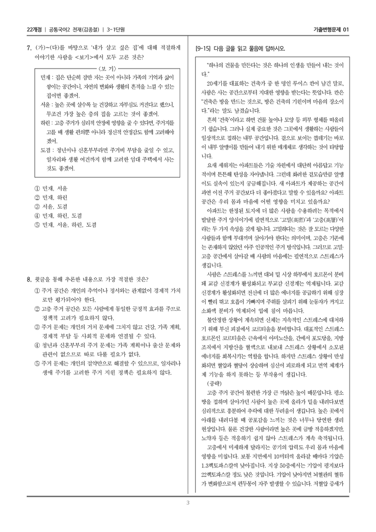 3-1 주제 통합적 읽기와 사회적 독서_기출 적중 문제01_preview_3