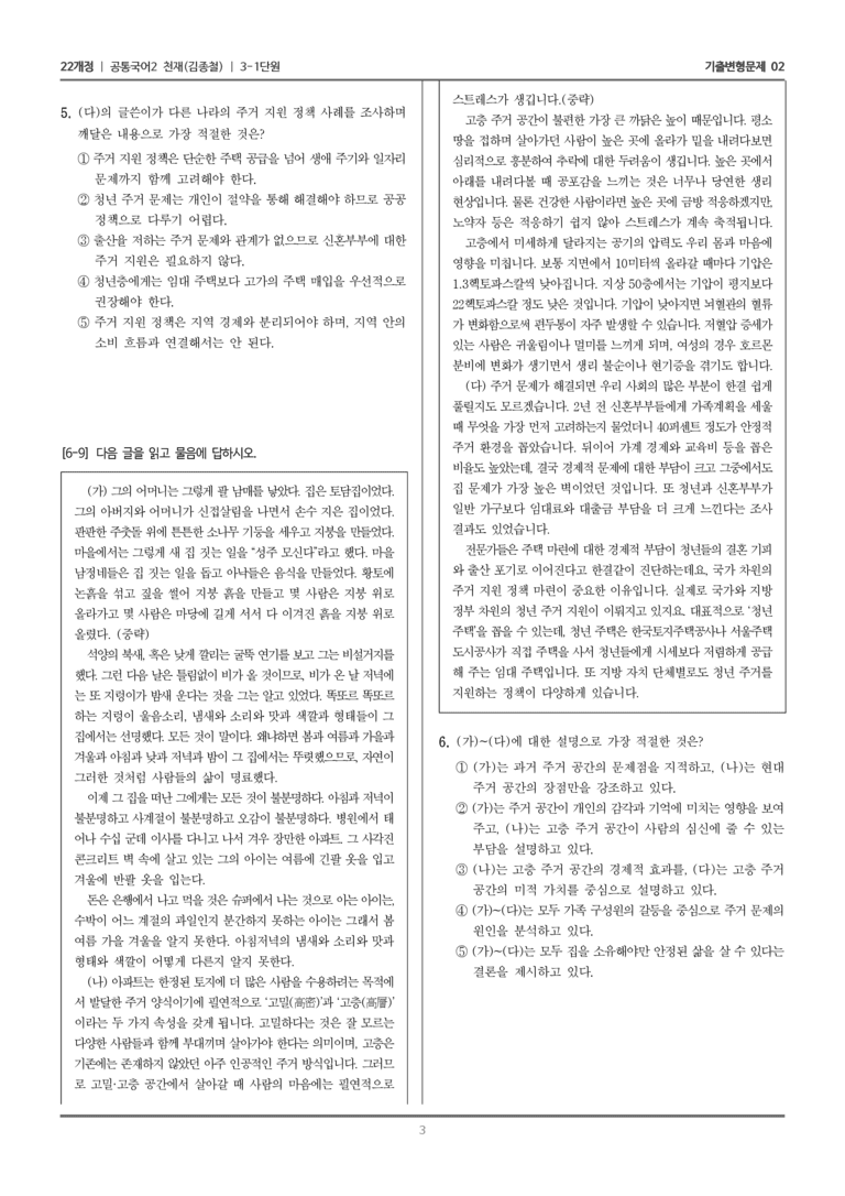 3-1 주제 통합적 읽기와 사회적 독서_기출 적중 문제02_preview_3