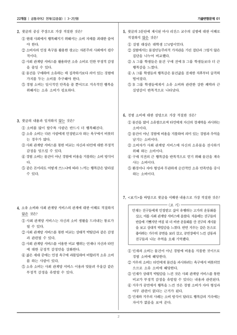 3-2 논증하는 글 쓰기_기출 적중 문제01_preview_2