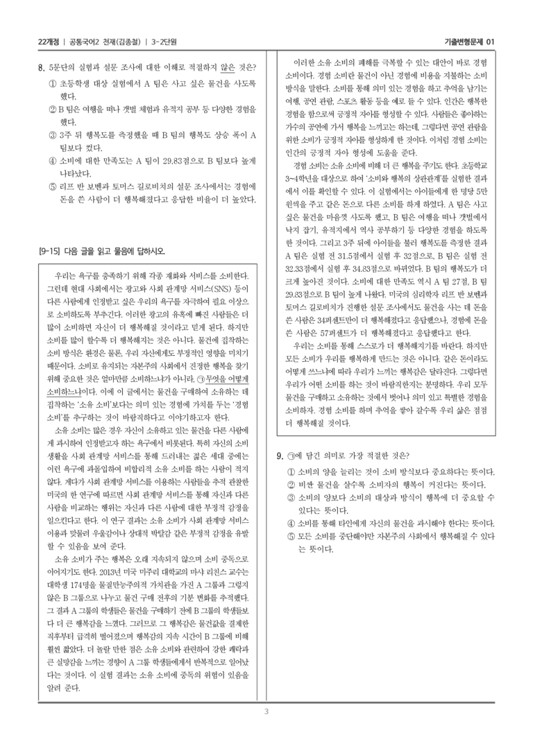 3-2 논증하는 글 쓰기_기출 적중 문제01_preview_3