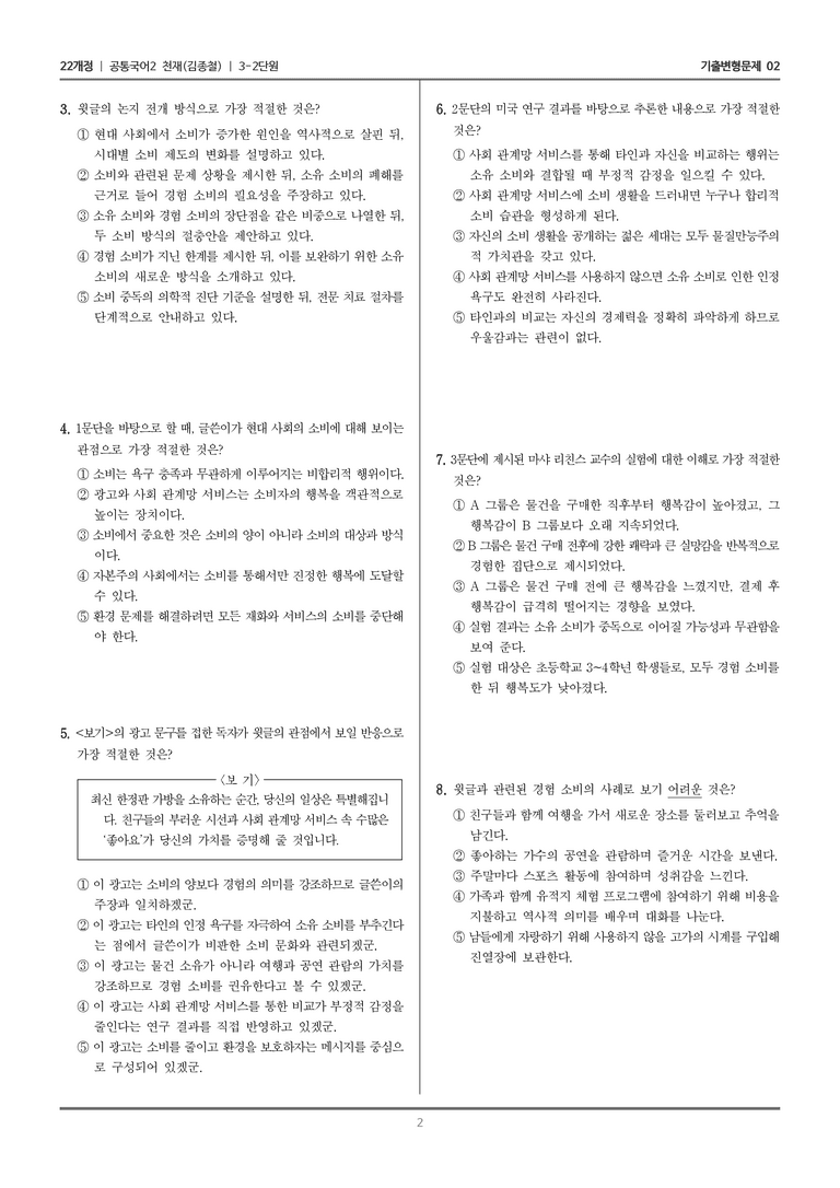 3-2 논증하는 글 쓰기_기출 적중 문제02_preview_2