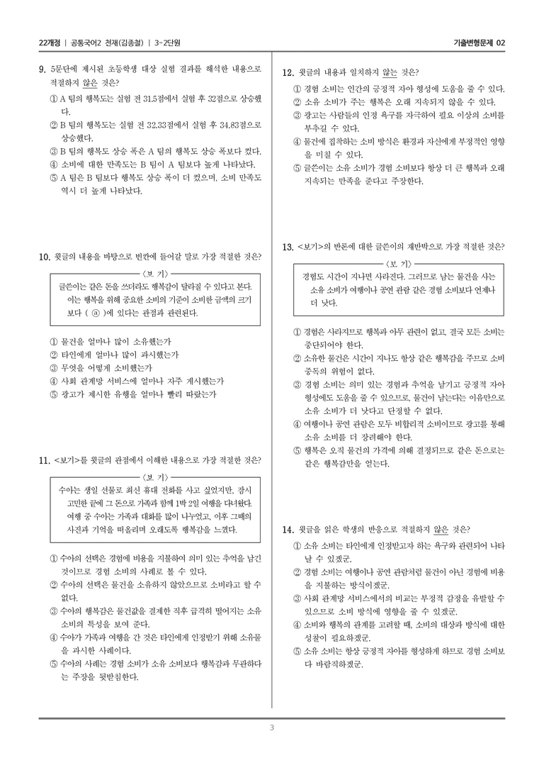 3-2 논증하는 글 쓰기_기출 적중 문제02_preview_3