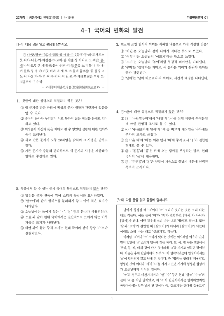 4-1 국어의 변화와 발전_기출 적중 문제01_preview_1