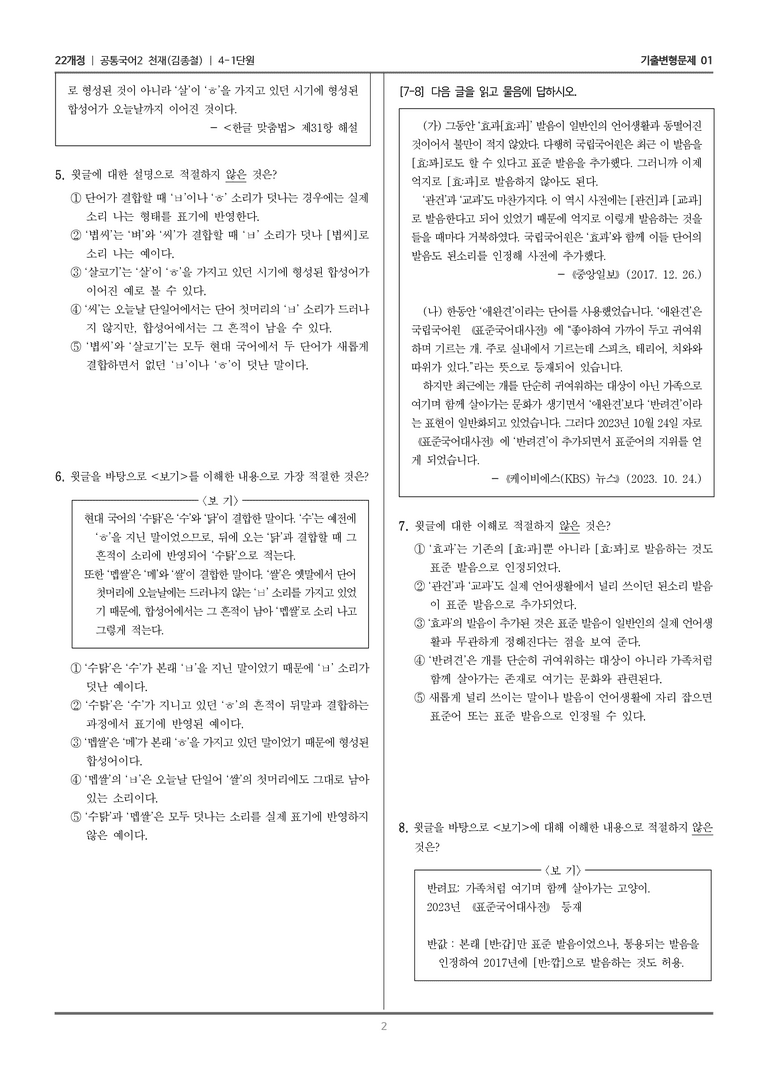 4-1 국어의 변화와 발전_기출 적중 문제01_preview_2