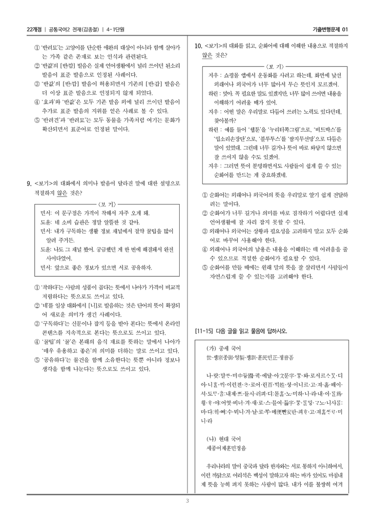 4-1 국어의 변화와 발전_기출 적중 문제01_preview_3
