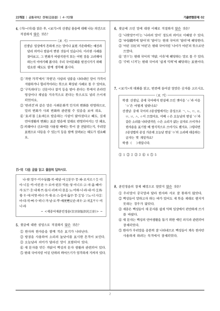 4-1 국어의 변화와 발전_기출 적중 문제02_preview_2