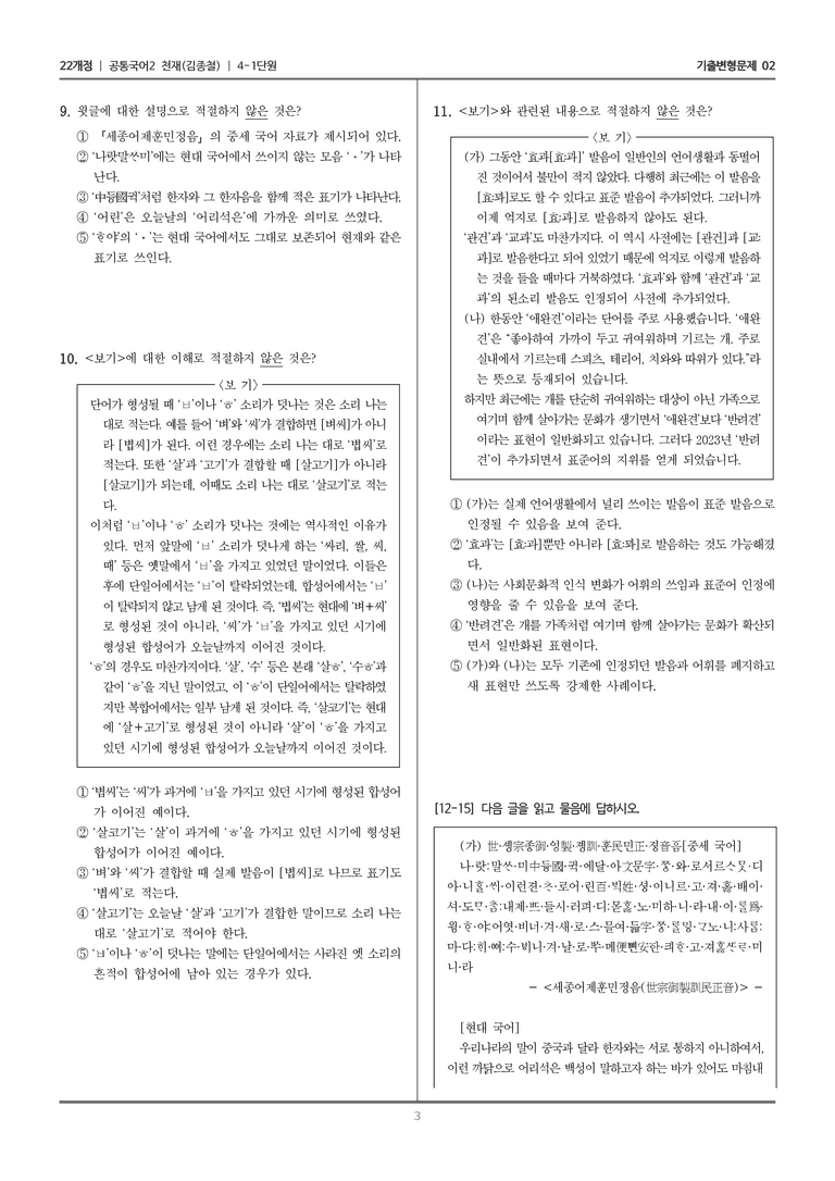 4-1 국어의 변화와 발전_기출 적중 문제02_preview_3