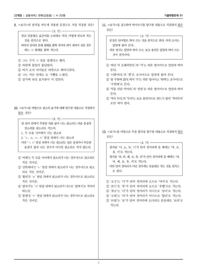 4-2 올바른 표기_기출 적중 문제01_preview_3