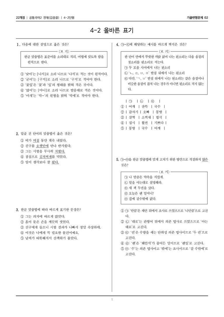 4-2 올바른 표기_기출 적중 문제02_preview_1