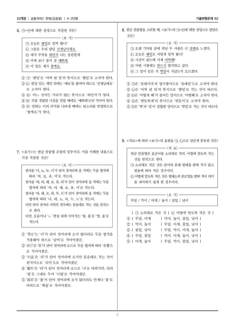 4-2 올바른 표기_기출 적중 문제02_preview_2