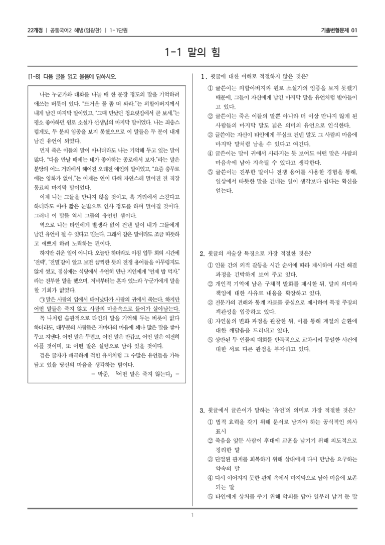 1-1 말의 힘_기출 적중 문제01_preview_1