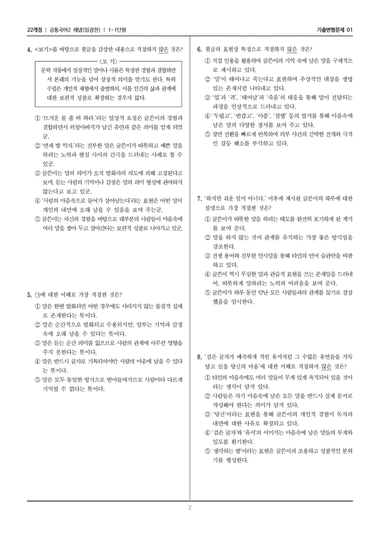 1-1 말의 힘_기출 적중 문제01_preview_2