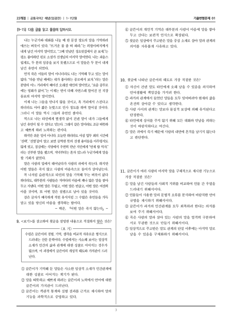 1-1 말의 힘_기출 적중 문제01_preview_3