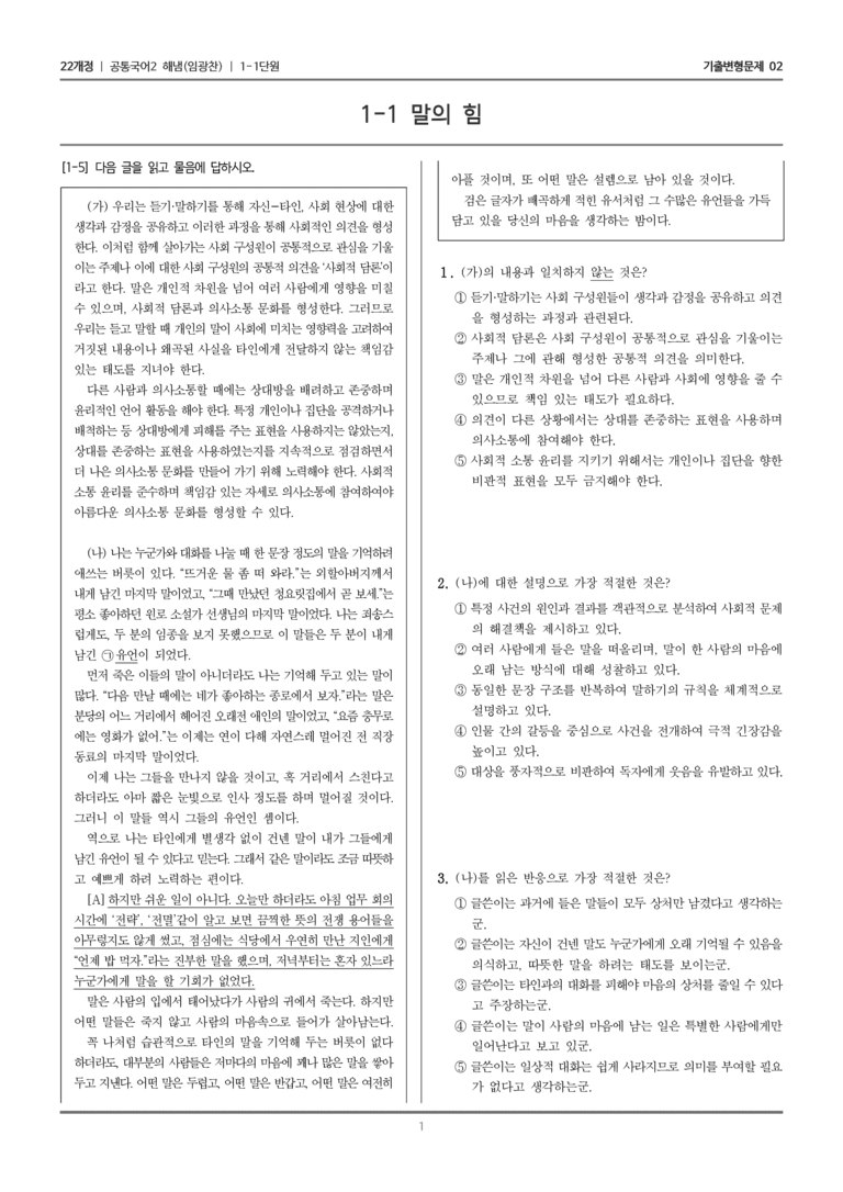 1-1 말의 힘_기출 적중 문제02_preview_1