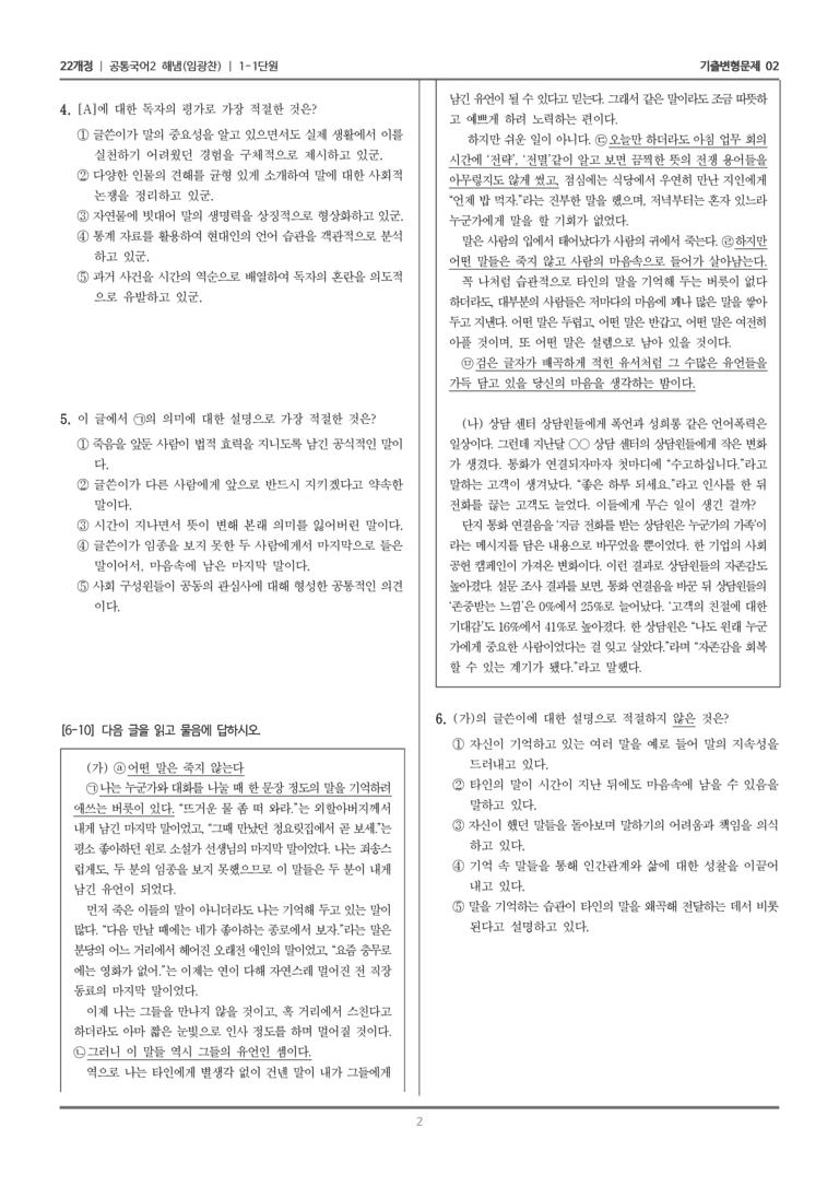 1-1 말의 힘_기출 적중 문제02_preview_2