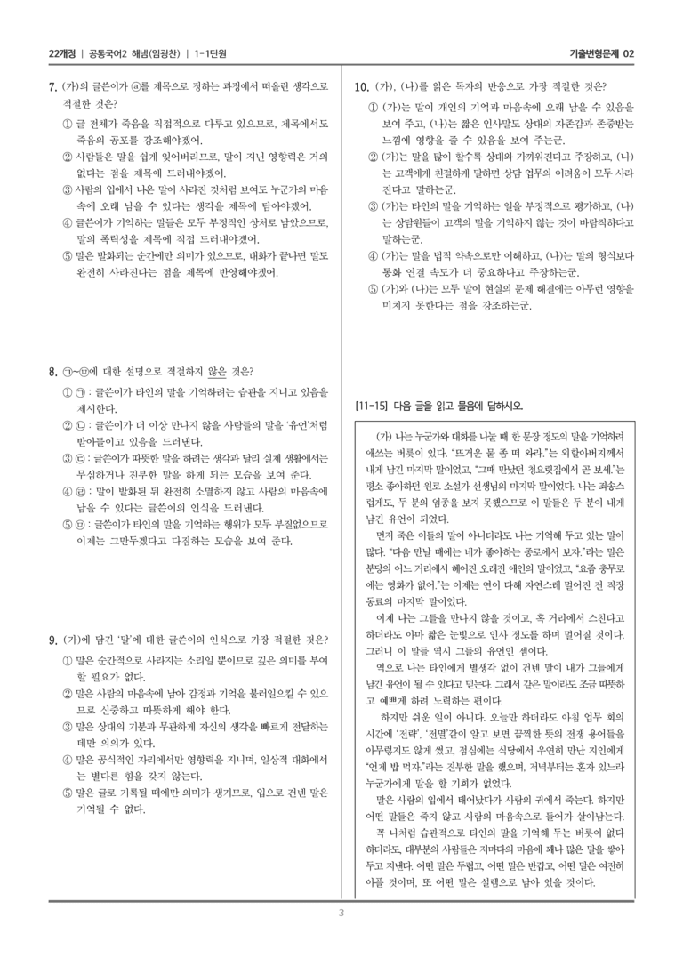 1-1 말의 힘_기출 적중 문제02_preview_3