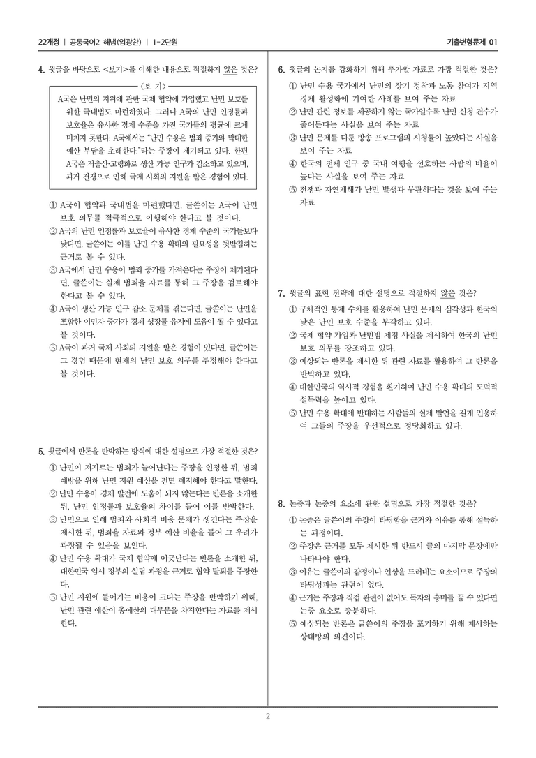 1-2 힘 있는 글_기출 적중 문제01_preview_2