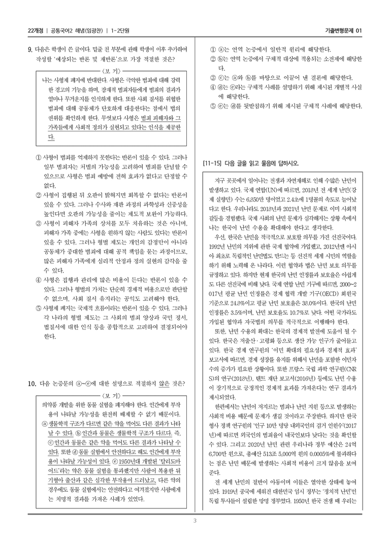 1-2 힘 있는 글_기출 적중 문제01_preview_3