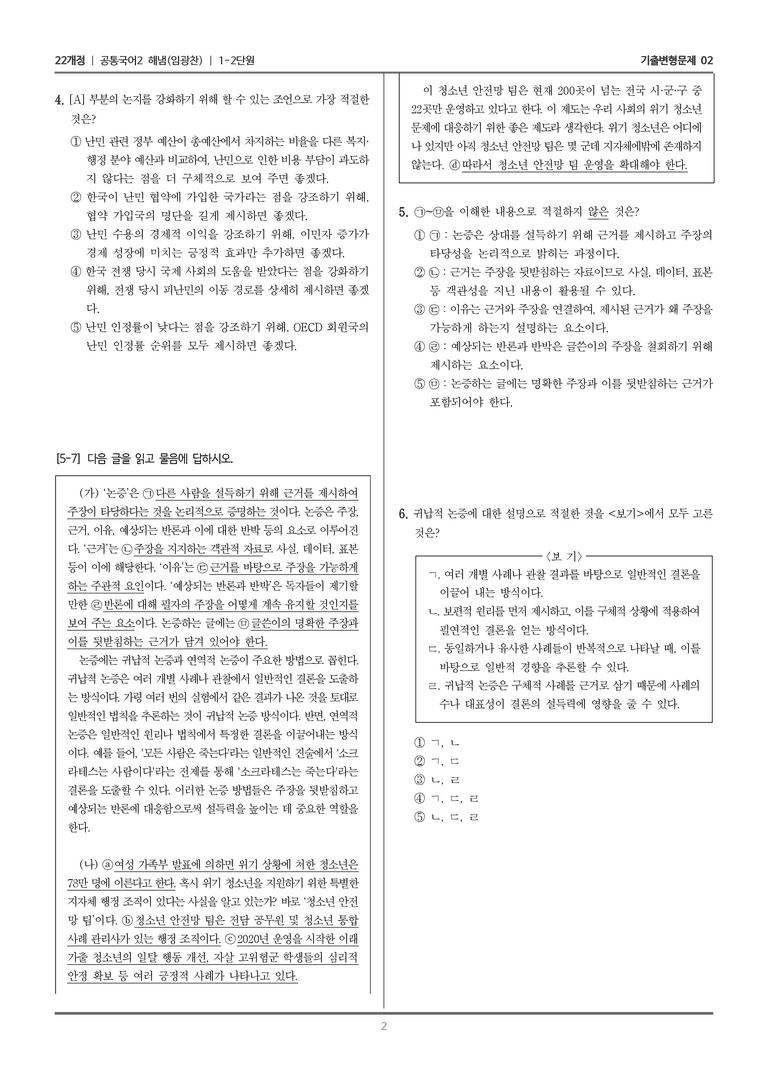 1-2 힘 있는 글_기출 적중 문제02_preview_2
