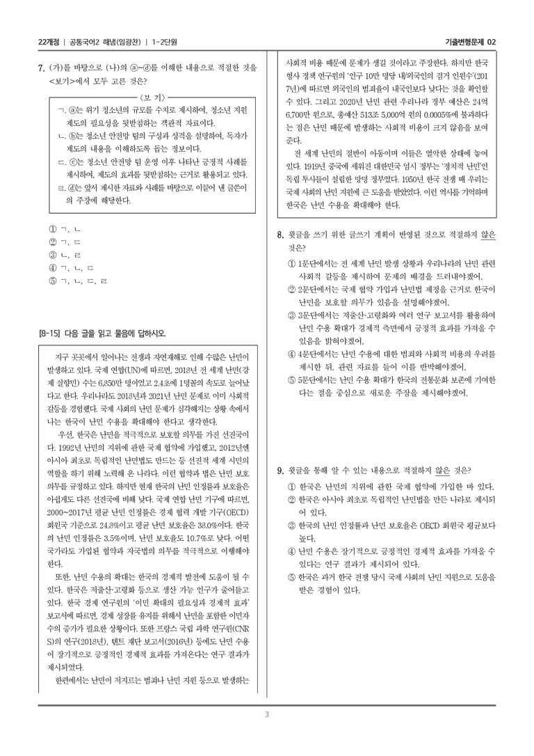 1-2 힘 있는 글_기출 적중 문제02_preview_3