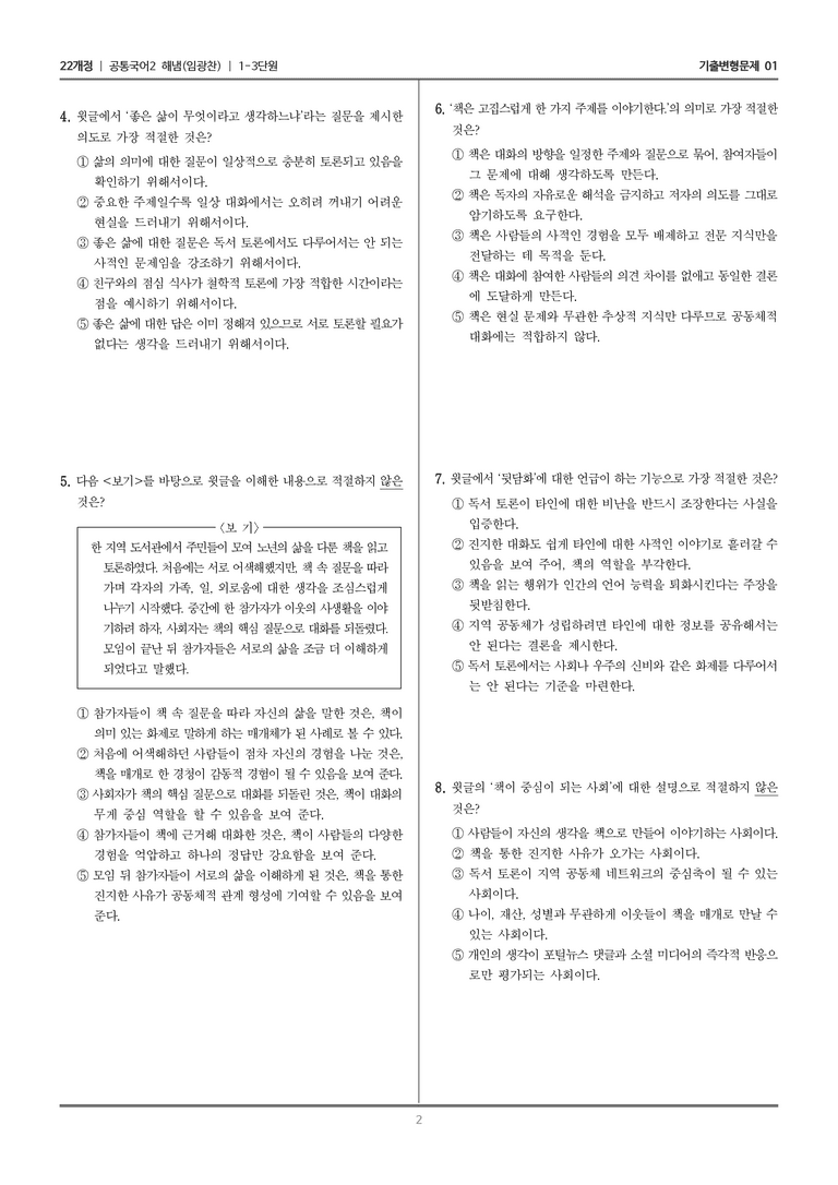 1-3 함께 읽기의 힘_기출 적중 문제01_preview_2