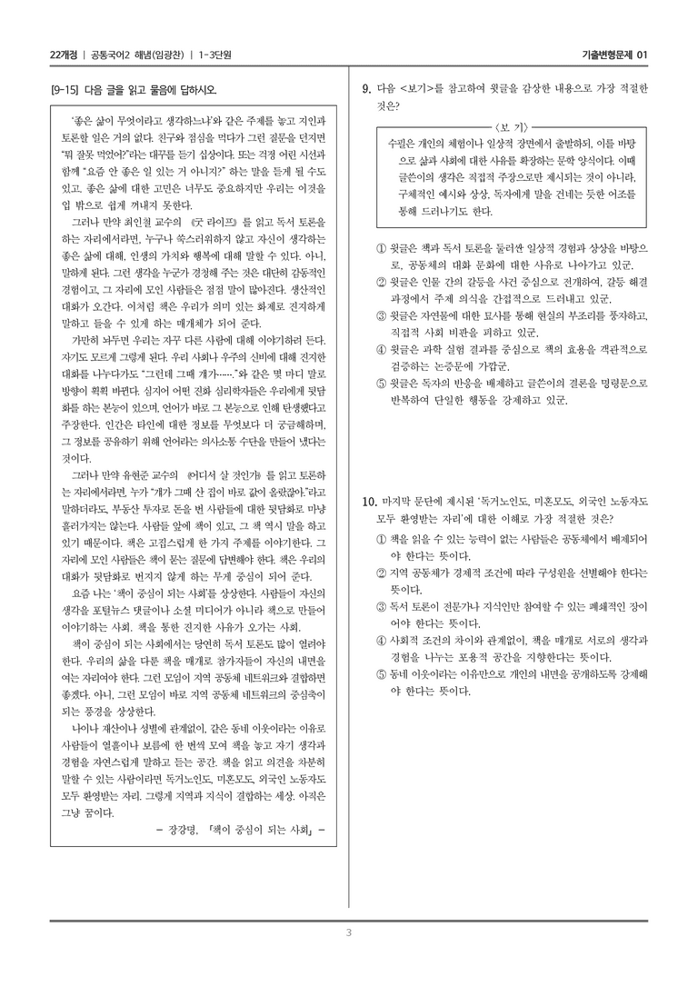 1-3 함께 읽기의 힘_기출 적중 문제01_preview_3