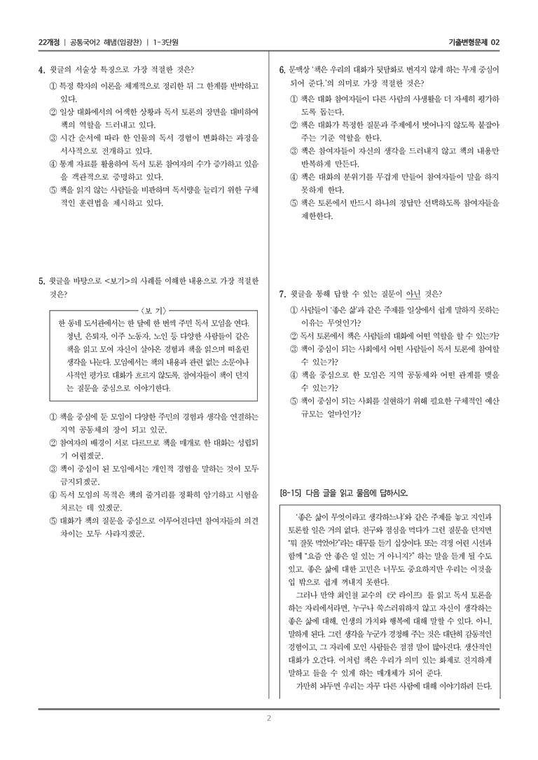 1-3 함께 읽기의 힘_기출 적중 문제02_preview_2