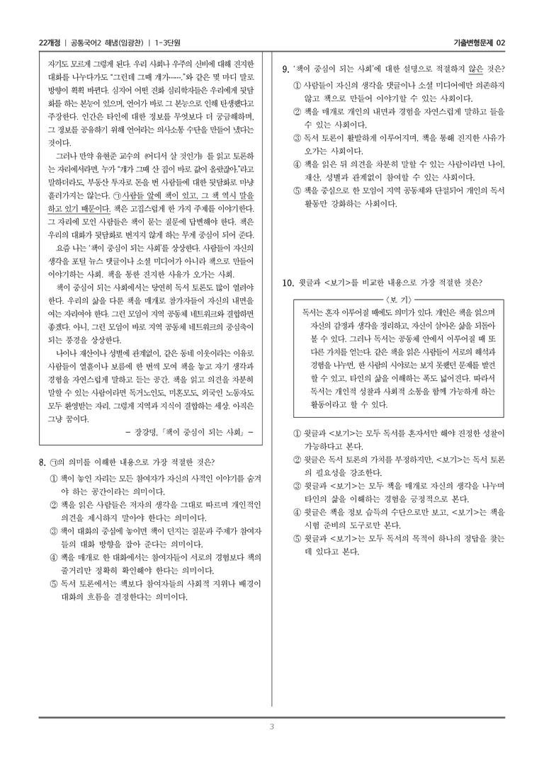1-3 함께 읽기의 힘_기출 적중 문제02_preview_3