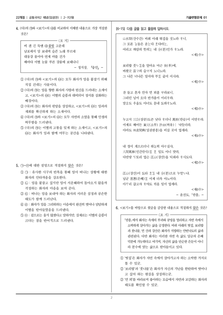 2-1 노래 문학이 걸어온 길_기출 적중 문제01_preview_2