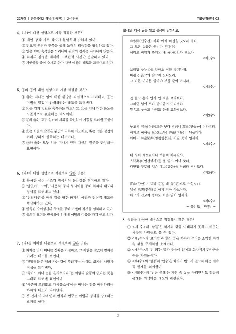 2-1 노래 문학이 걸어온 길_기출 적중 문제02_preview_2