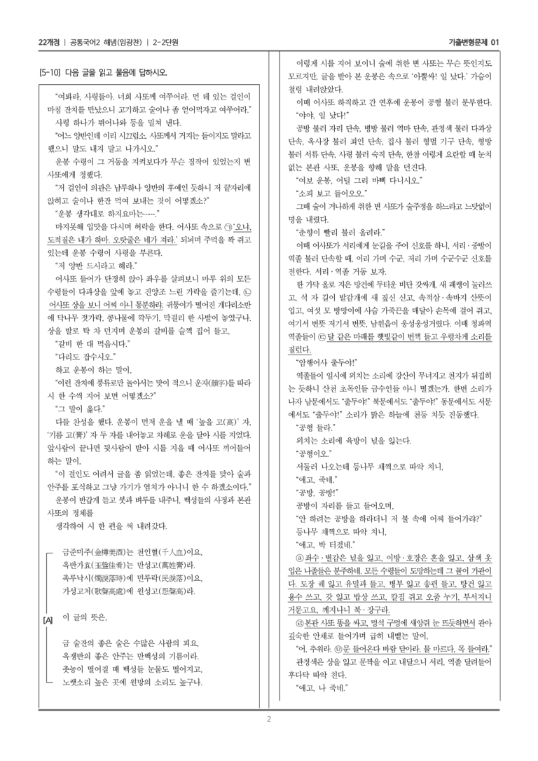 2-2 이야기 문학이 걸어온 길_기출 적중 문제01_preview_2