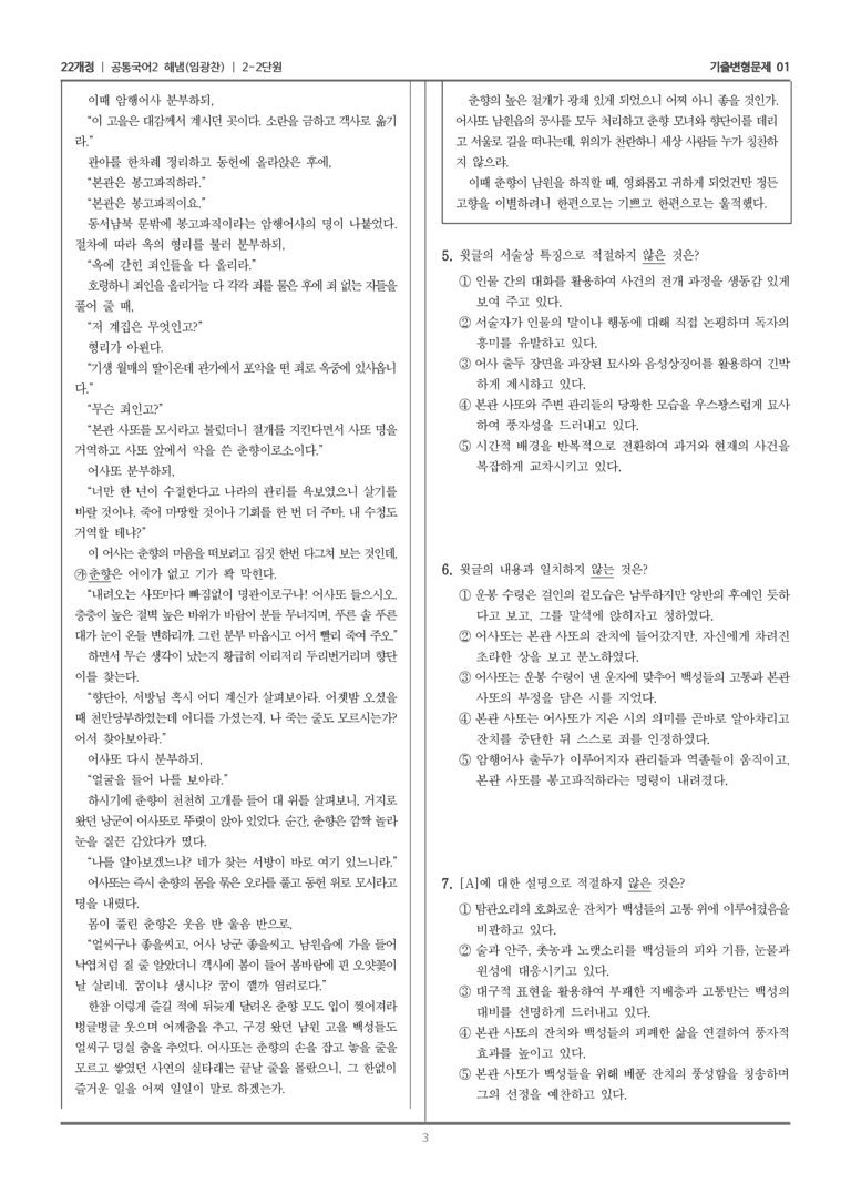 2-2 이야기 문학이 걸어온 길_기출 적중 문제01_preview_3