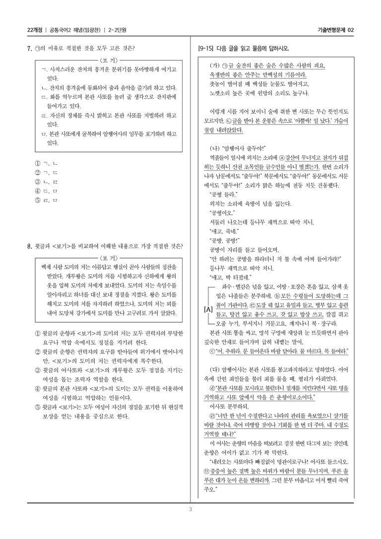 2-2 이야기 문학이 걸어온 길_기출 적중 문제02_preview_3