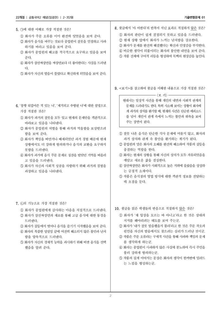 2-3 문학의 주체적 감상과 생활화_기출 적중 문제01_preview_2