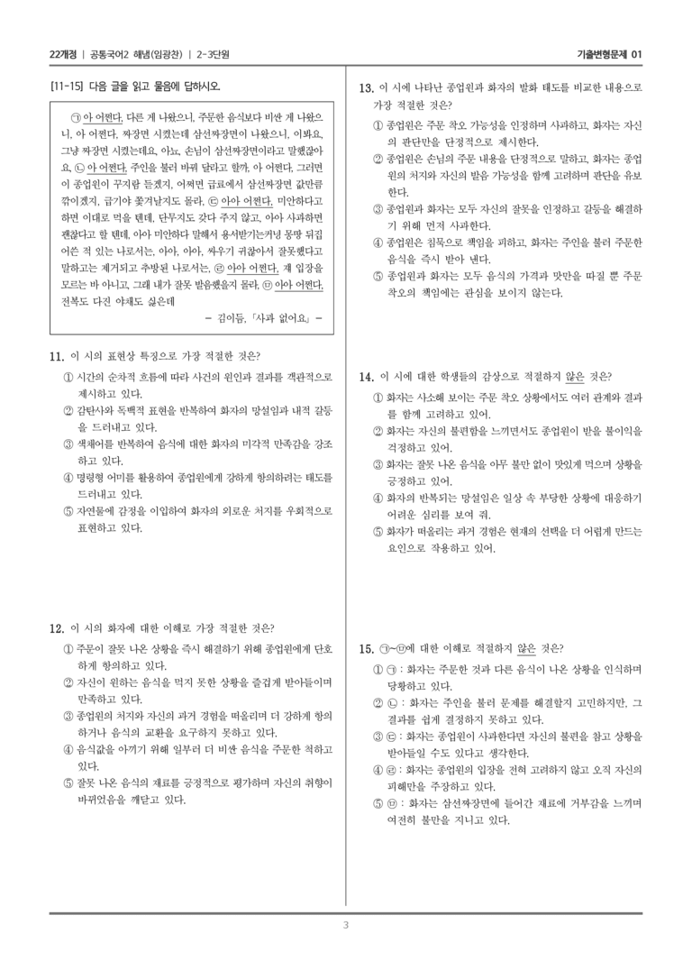 2-3 문학의 주체적 감상과 생활화_기출 적중 문제01_preview_3