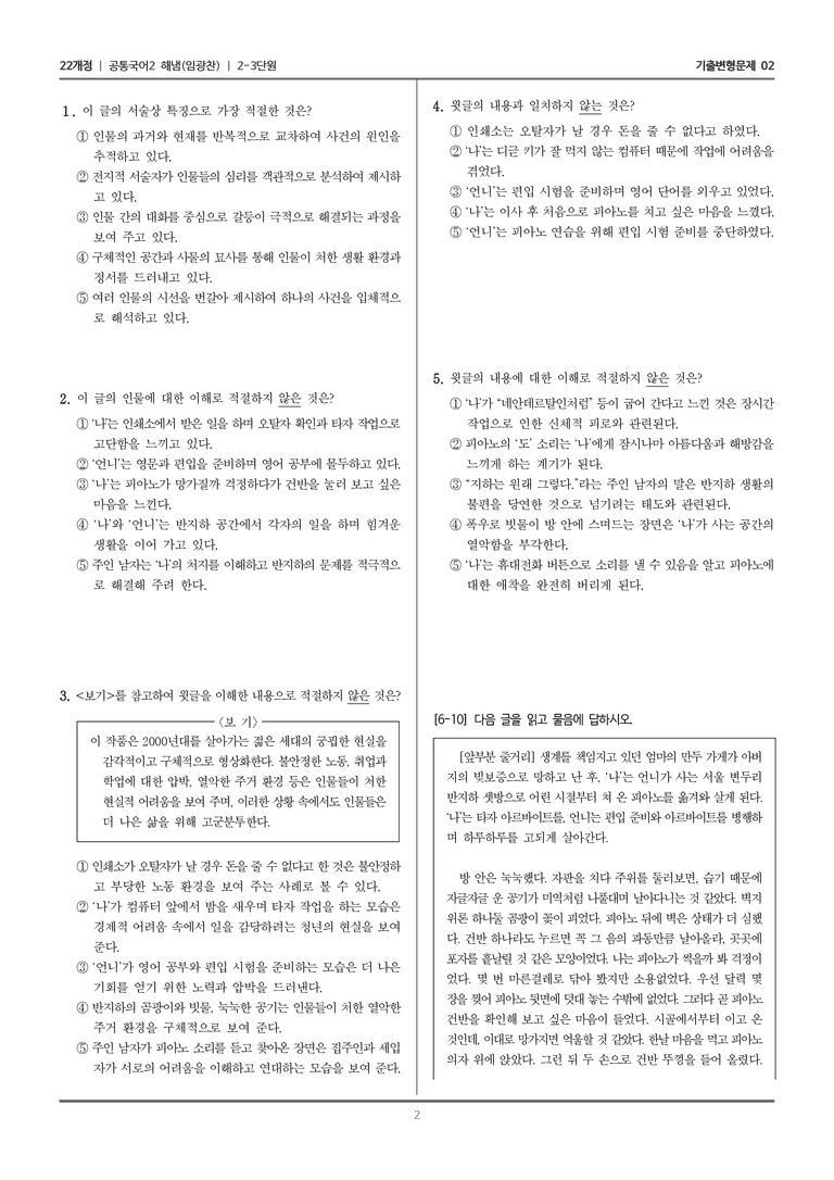 2-3 문학의 주체적 감상과 생활화_기출 적중 문제02_preview_2