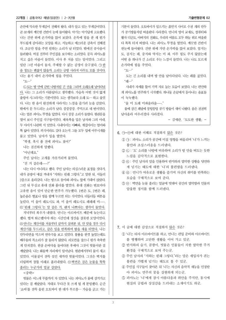 2-3 문학의 주체적 감상과 생활화_기출 적중 문제02_preview_3