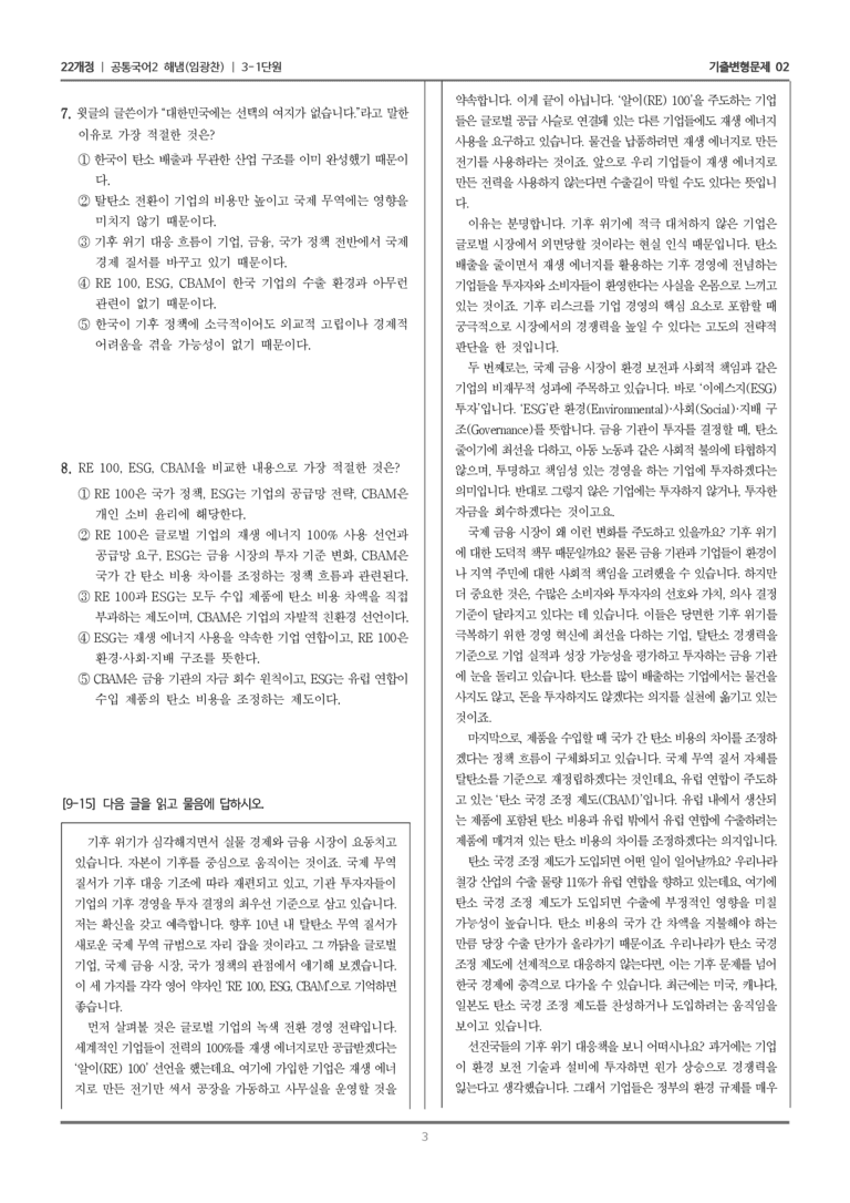 3-1 다양한 관점으로 세상 읽기_기출 적중 문제02_preview_3