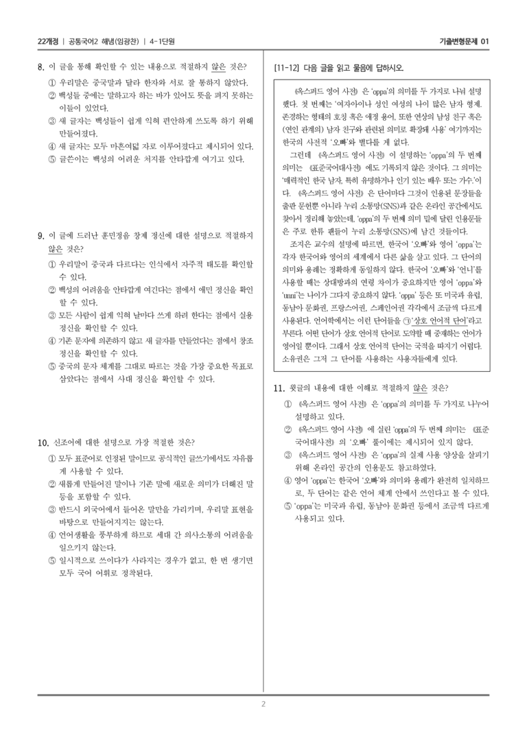 4-1 우리 말과 글의 역사_기출 적중 문제01_preview_2