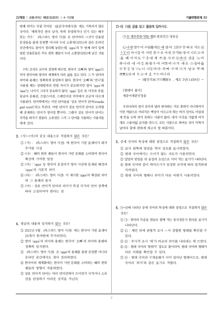 4-1 우리 말과 글의 역사_기출 적중 문제02_preview_2