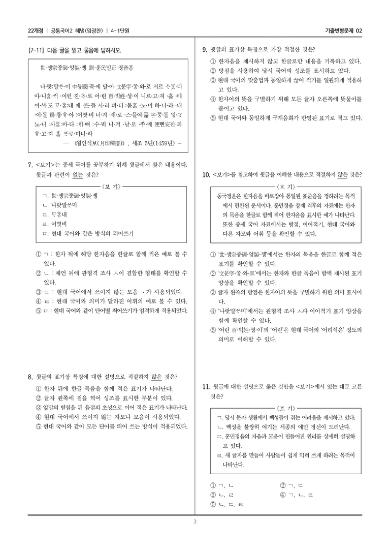 4-1 우리 말과 글의 역사_기출 적중 문제02_preview_3