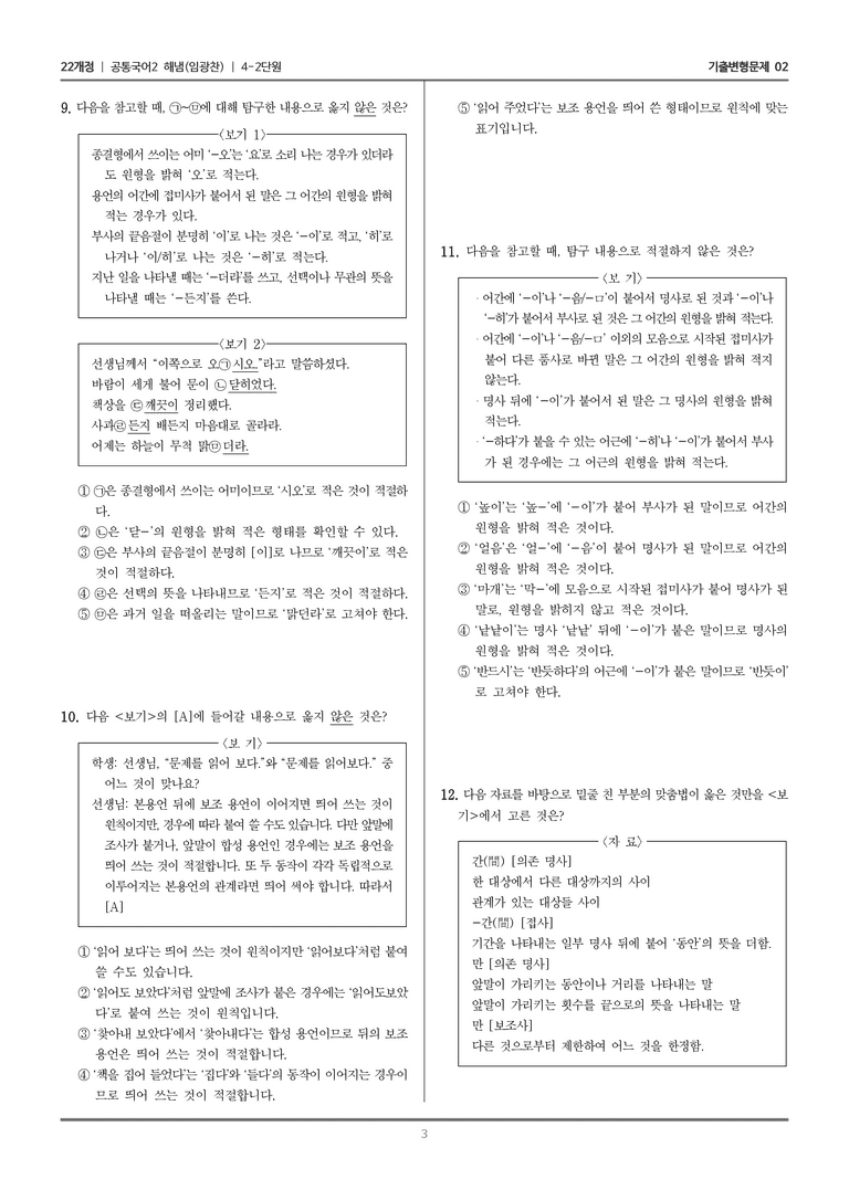 4-2 한글 맞춤법의 원리_기출 적중 문제02_preview_3